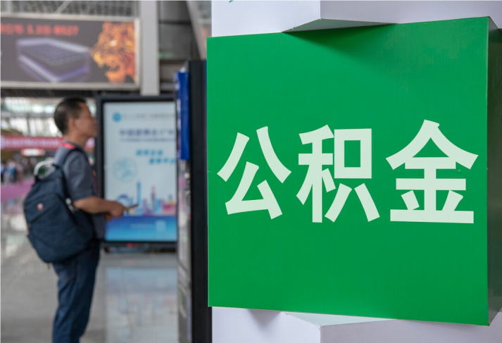 东安住房公积金拟出新政：多子女家庭贷款额度提高20％